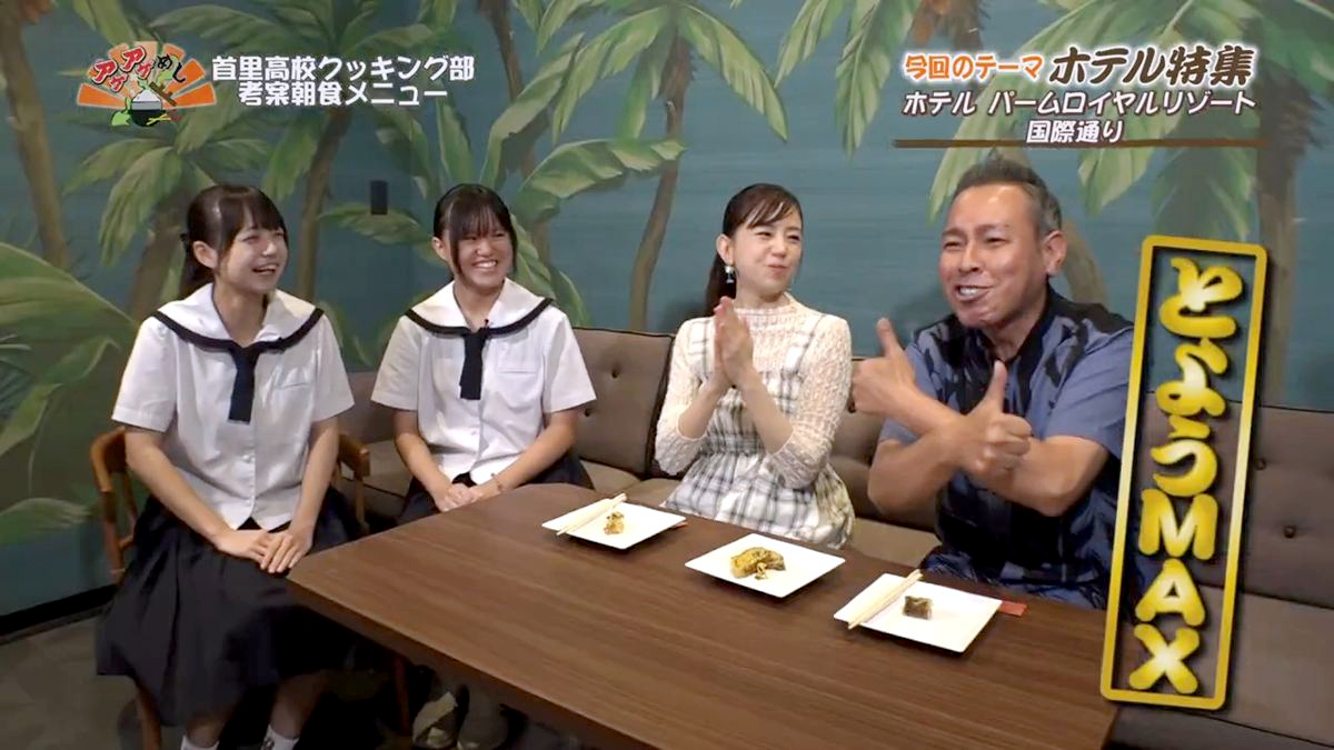Alt：パームロイヤルリゾート（那覇市牧志）｜OTV アゲアゲめし 2026年7月31日放送 　／