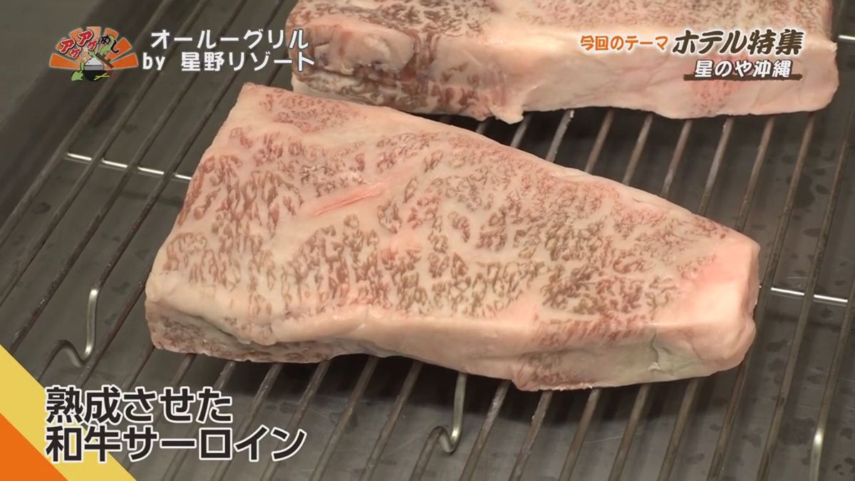 Alt：星野リゾート（読谷村儀間）｜OTV アゲアゲめし 2026年7月31日放送 　／