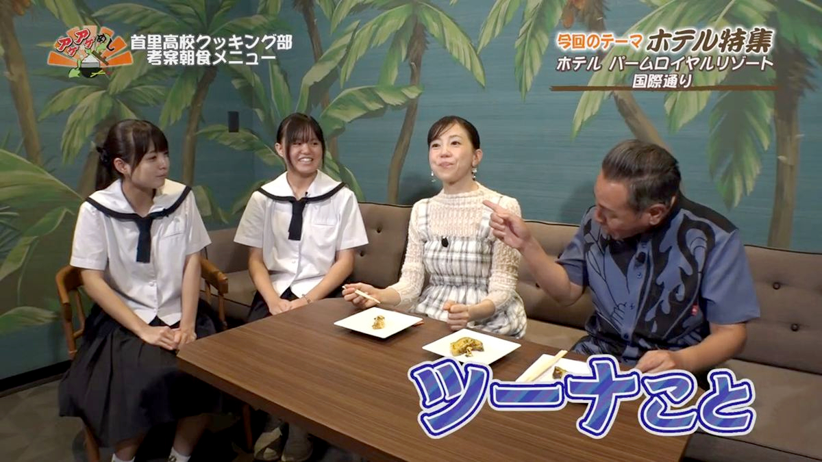 Alt：パームロイヤルリゾート（那覇市牧志）｜OTV アゲアゲめし 2026年7月31日放送 　／