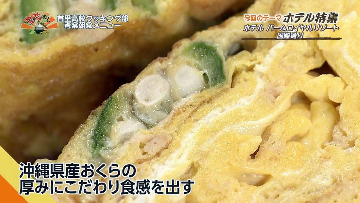 Alt：パームロイヤルリゾート（那覇市牧志）｜OTV アゲアゲめし 2026年7月31日放送 　／