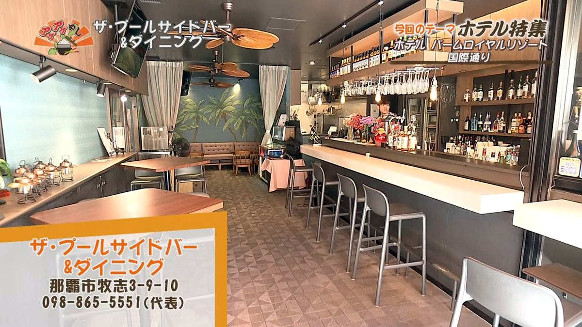 Alt：パームロイヤルリゾート（那覇市牧志）｜OTV アゲアゲめし 2026年7月31日放送 　／