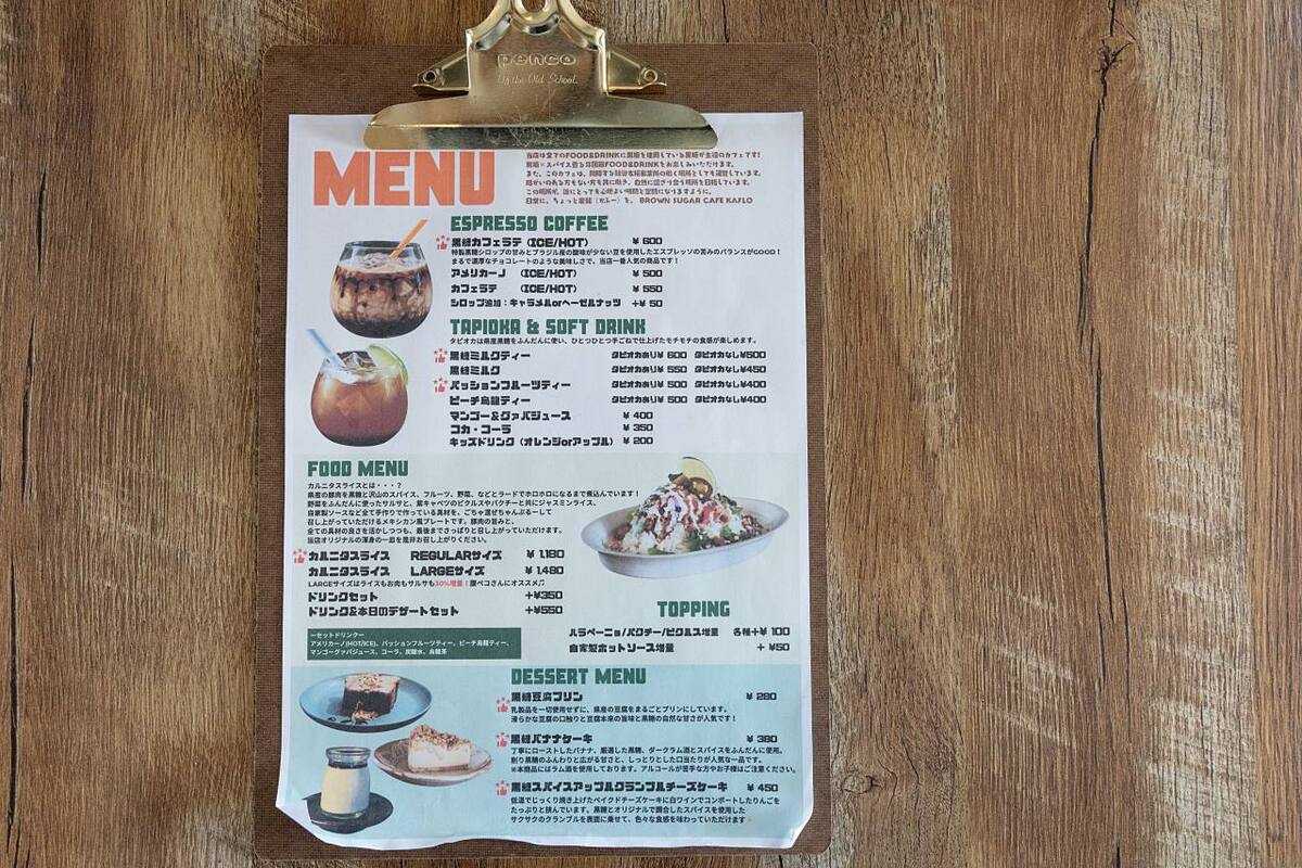 沖縄の恵み“黒糖が主役”「KAFLO」メキシコ料理もカフェメニューにも、沖縄県産黒糖の魅力を堪能（宜野湾市）