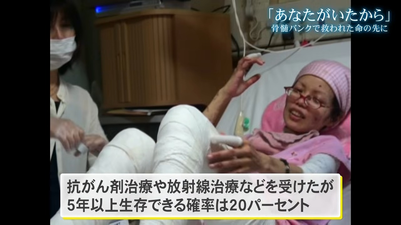 誰かに救われたから、誰かを救いたい　骨髄移植で命をつないだ女性が恩返しのために立ち上がる理由