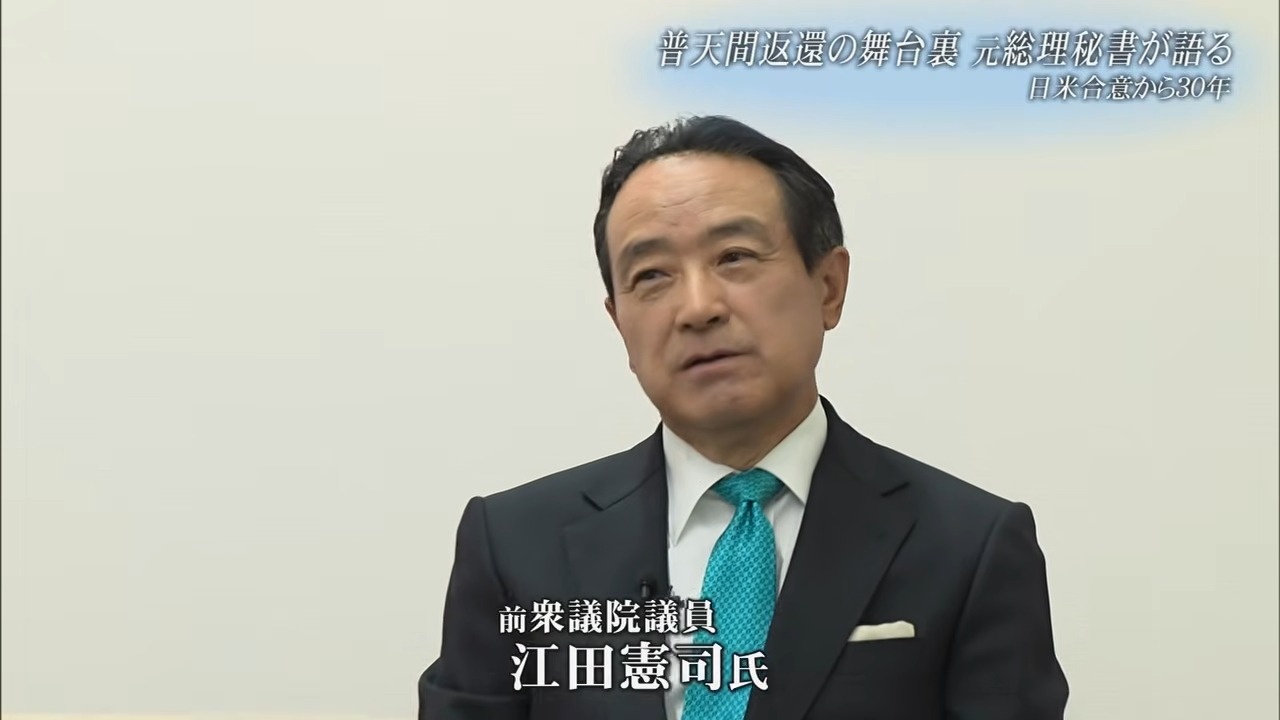 橋本総理元秘書官が語る、“フテンマ”交渉録　普天間返還合意から30年「沖縄の心に寄り添う」とは