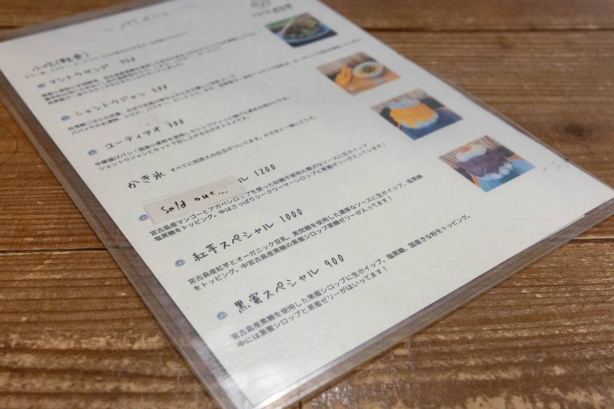 “知る人ぞ知る”一軒！10月まで期間限定！宮古島素材で作る”体にやさしいかき氷”「ぐるぐるめんや」（宮古島）