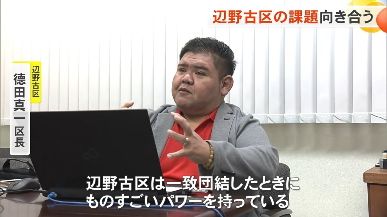基地の街ではなく、人が住む街として　——辺野古区長が見つめる地域の現実と未来