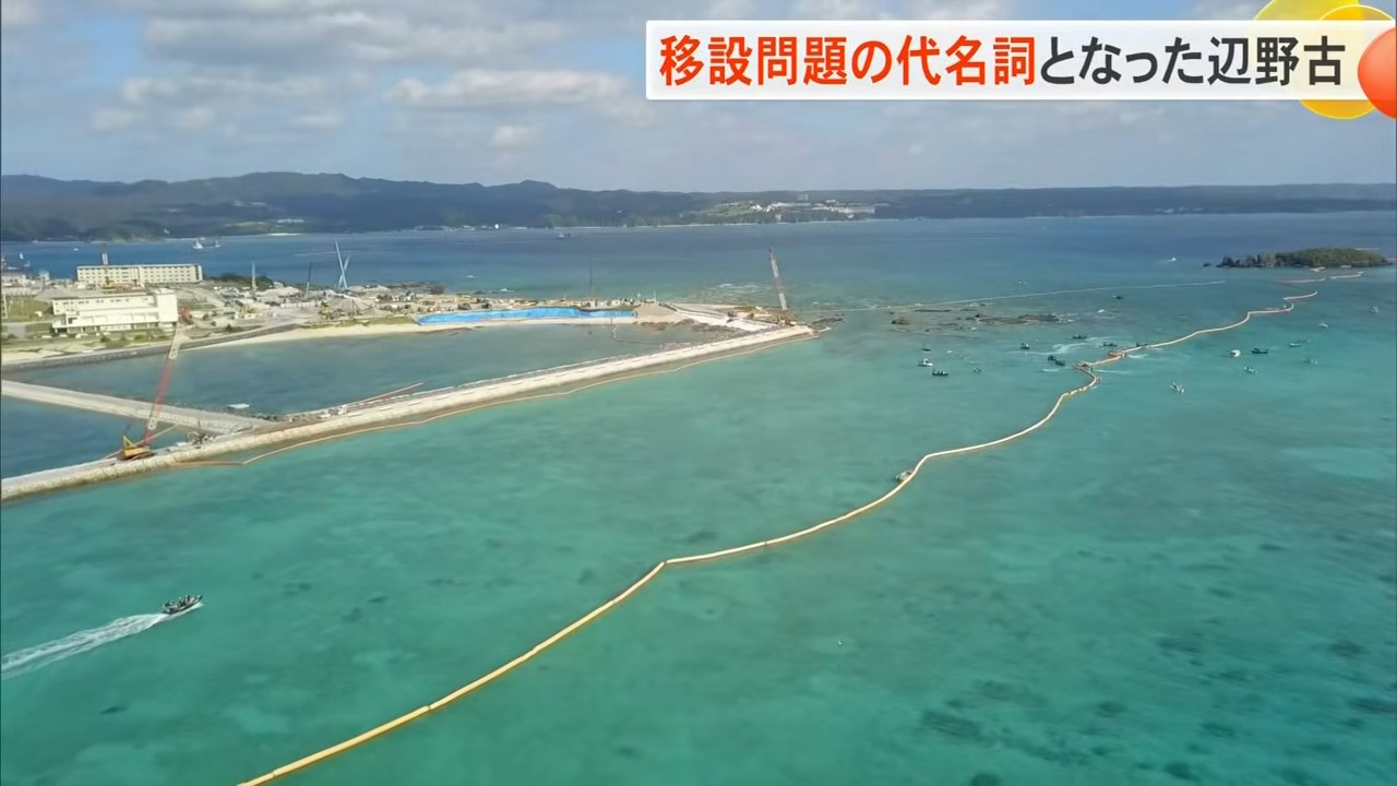 基地の街ではなく、人が住む街として　——辺野古区長が見つめる地域の現実と未来