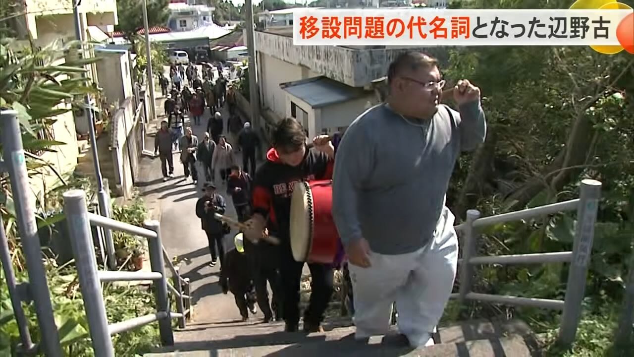 基地の街ではなく、人が住む街として　——辺野古区長が見つめる地域の現実と未来