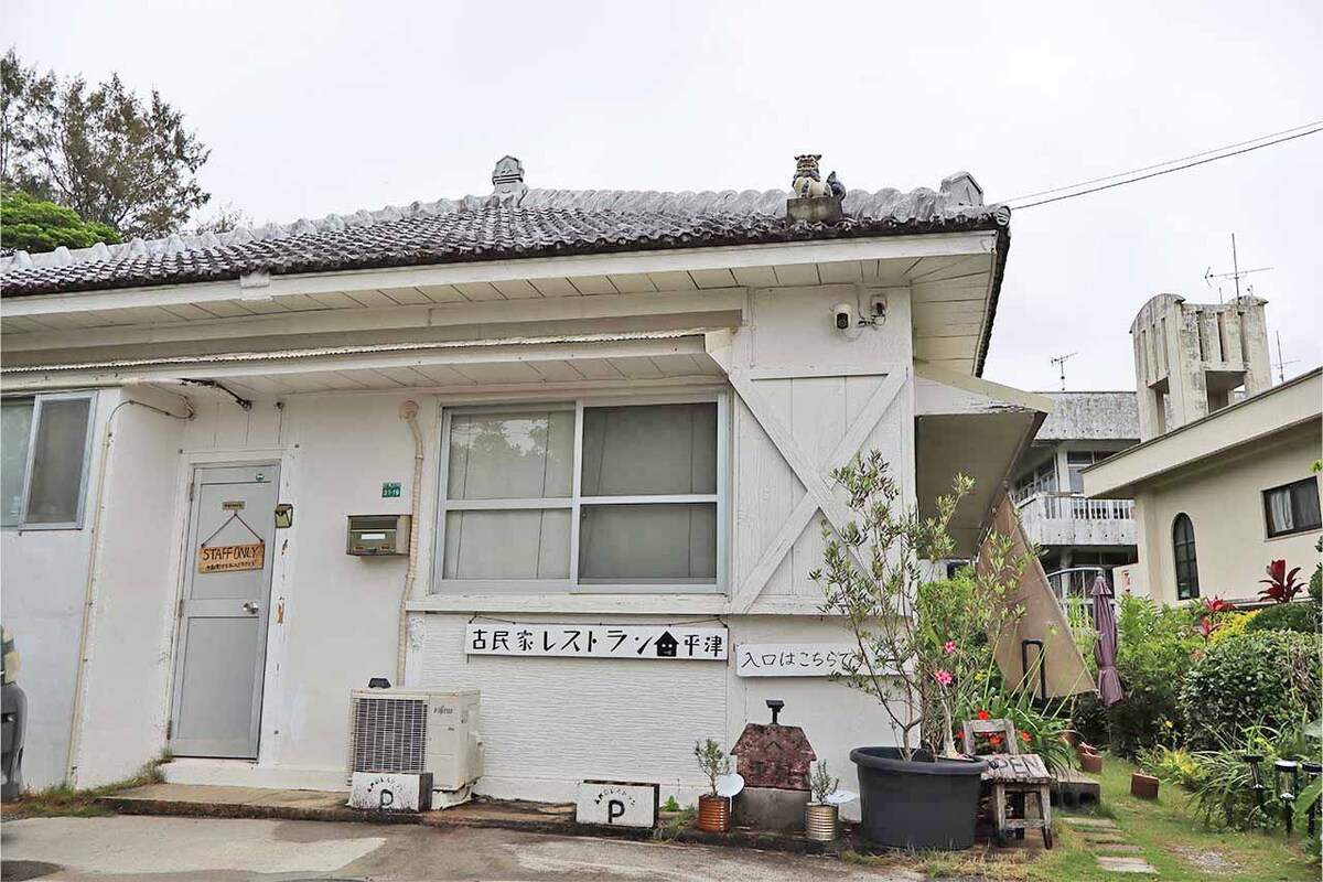 地元客9割！沖縄県民がリピートする元ホテル料理長の本格イタリアン「古民家レストラン平津」（名護市）