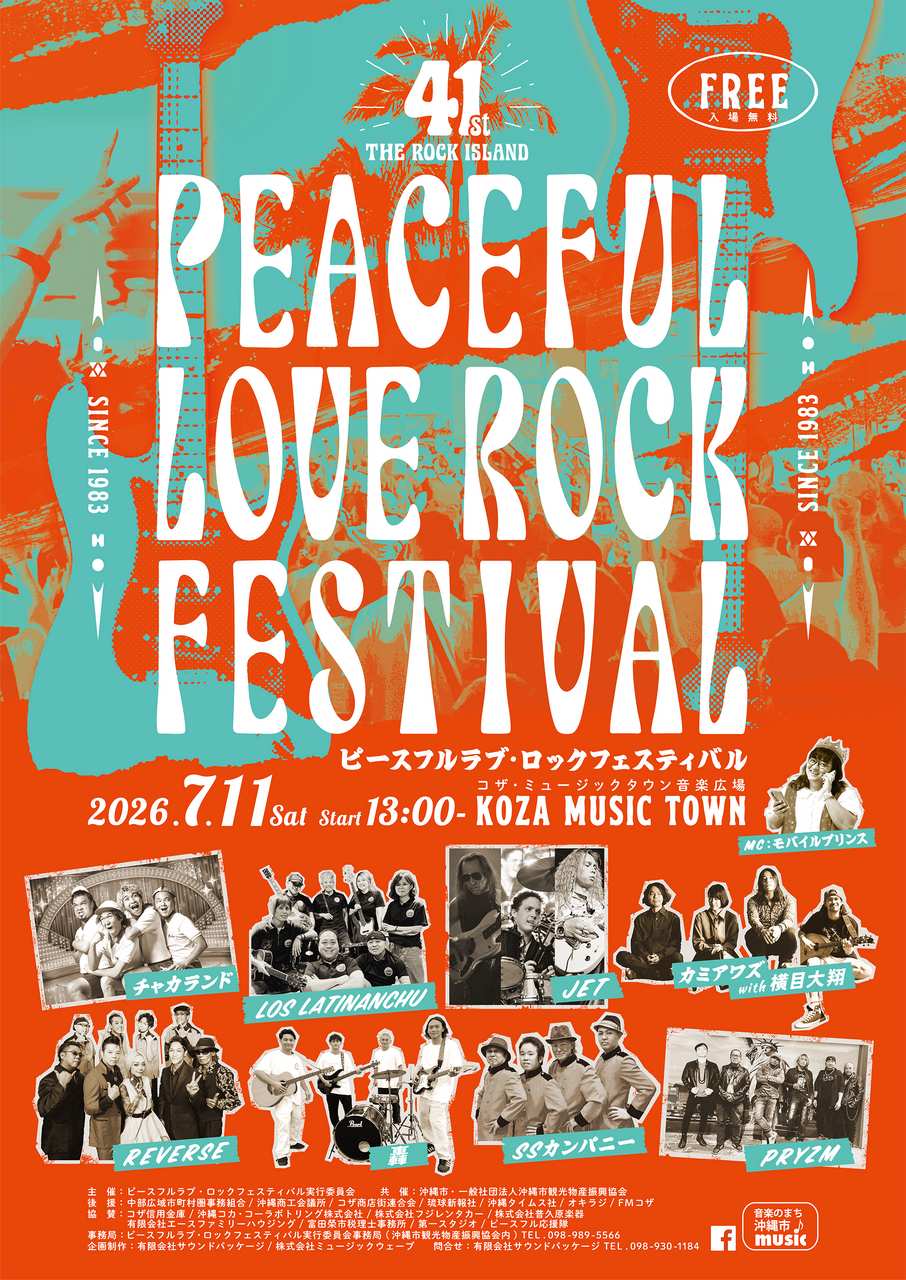【7月11日・12日】今週末はコザが主役！パルミラ夜市＆ピースフルラブ・ロックフェスティバルへGO！うなぎにパンケーキ、夏を楽しむ絶品グルメも♡