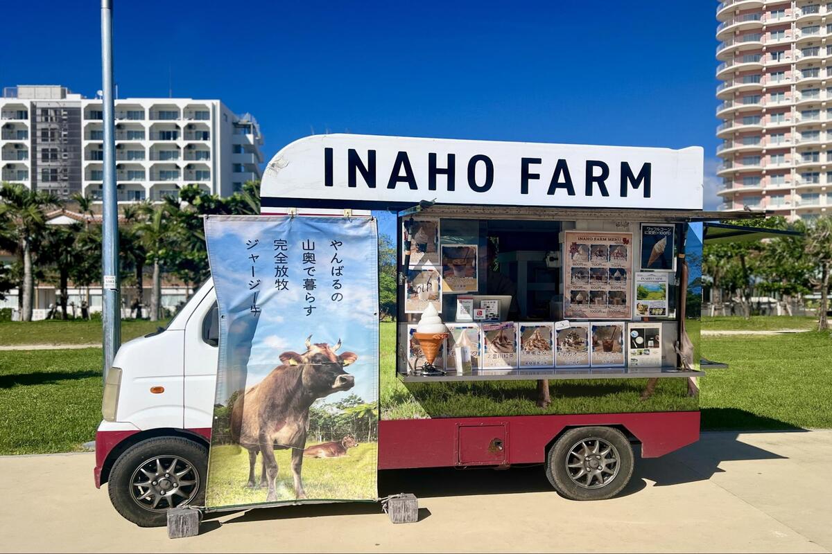 やんばるの牧場が届けるミルクのおいしさ。「INAHO FARM（イナホファーム）」の無添加ソフトクリーム（名護市）