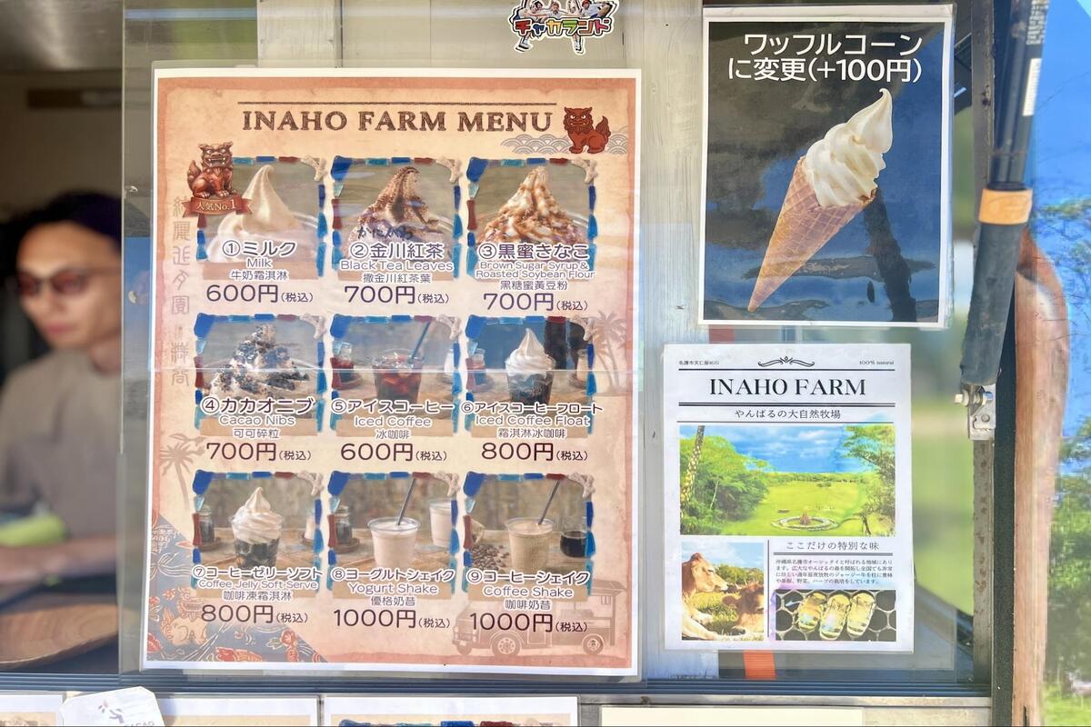 やんばるの牧場が届けるミルクのおいしさ。「INAHO FARM（イナホファーム）」の無添加ソフトクリーム（名護市）