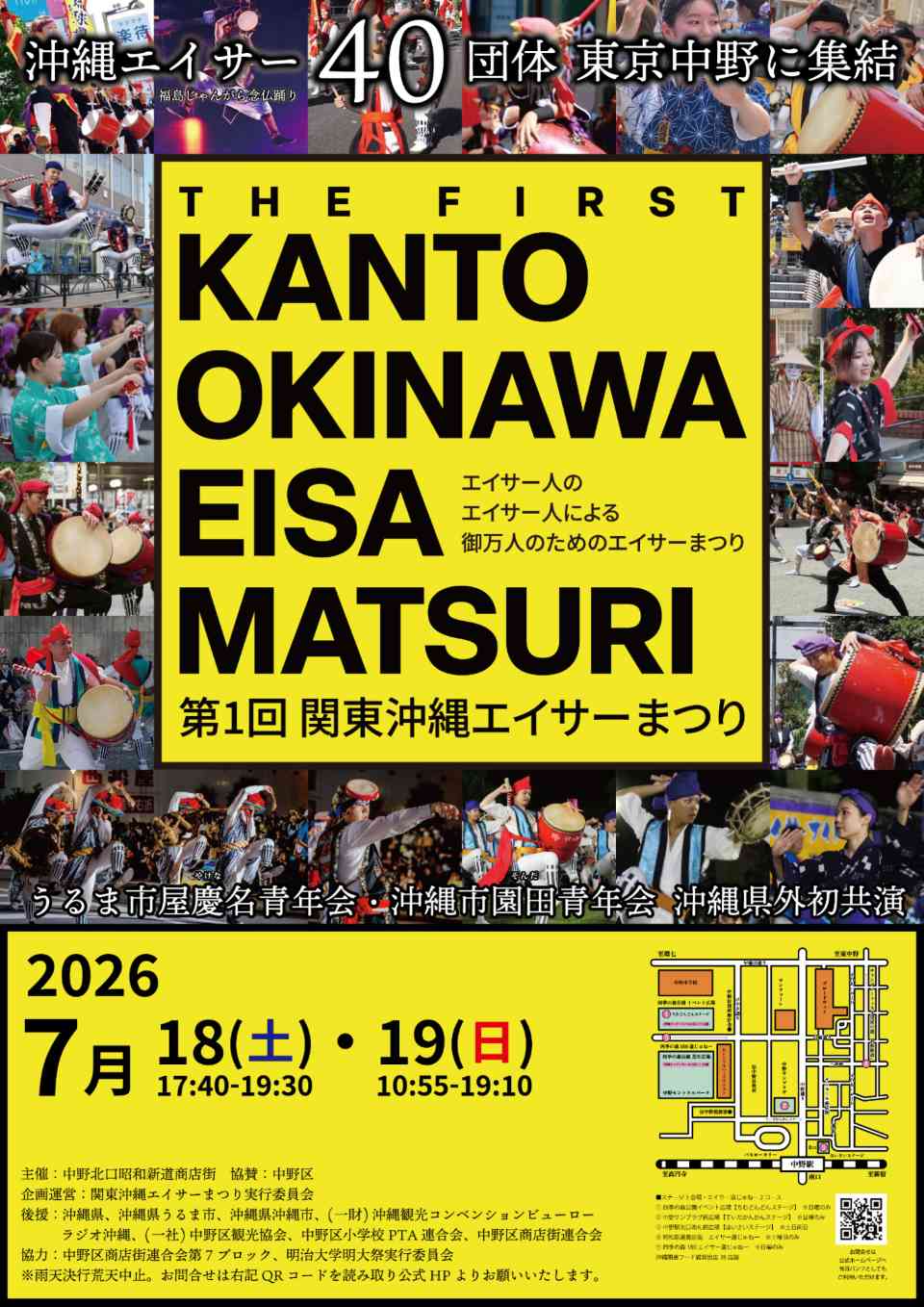 第1回 関東沖縄エイサーまつり_2026