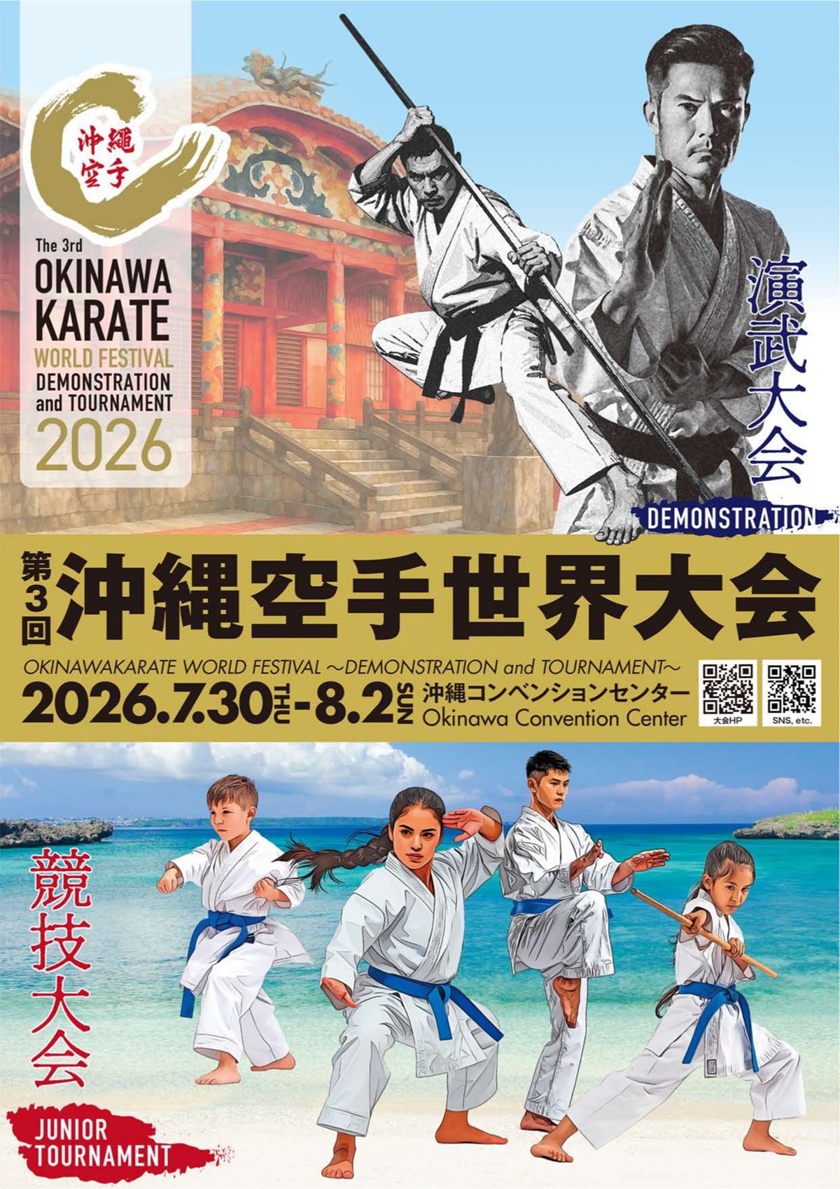 【7月30日開幕！】世界中から空手愛好家が集う「第3回沖縄空手世界大会」　見方と歴史を知って“空手発祥の地”の熱気を味わおう