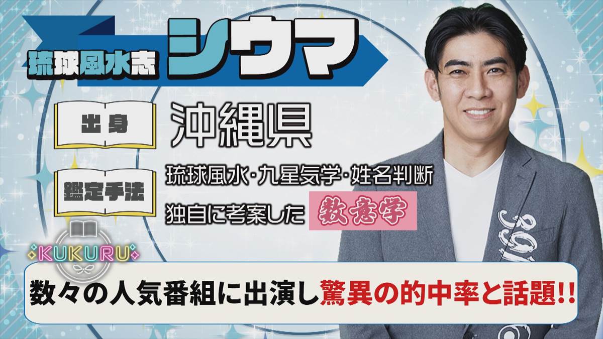 シウマが占う！『2026年下半期は？』キーワードは”シンプル”ラッキーナンバーや開運スポット、開運フードも紹介