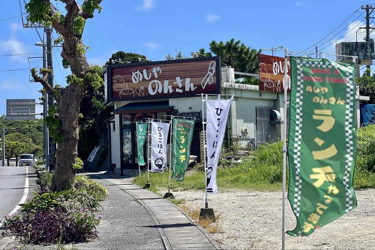 子どもが遊ぶそばで、大人はゆっくりランチ。週替わり定食と野菜たっぷりカレーが人気の「めしや のんさん」（南城市）