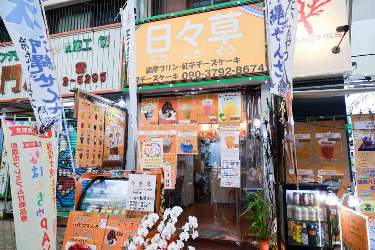 牧志の隠れたパワースポット？！「日々草」でボクシング界の世界王者が味わった黒糖ぜんざいを堪能！貴重なサインと手作りケーキも要チェック（那覇市）