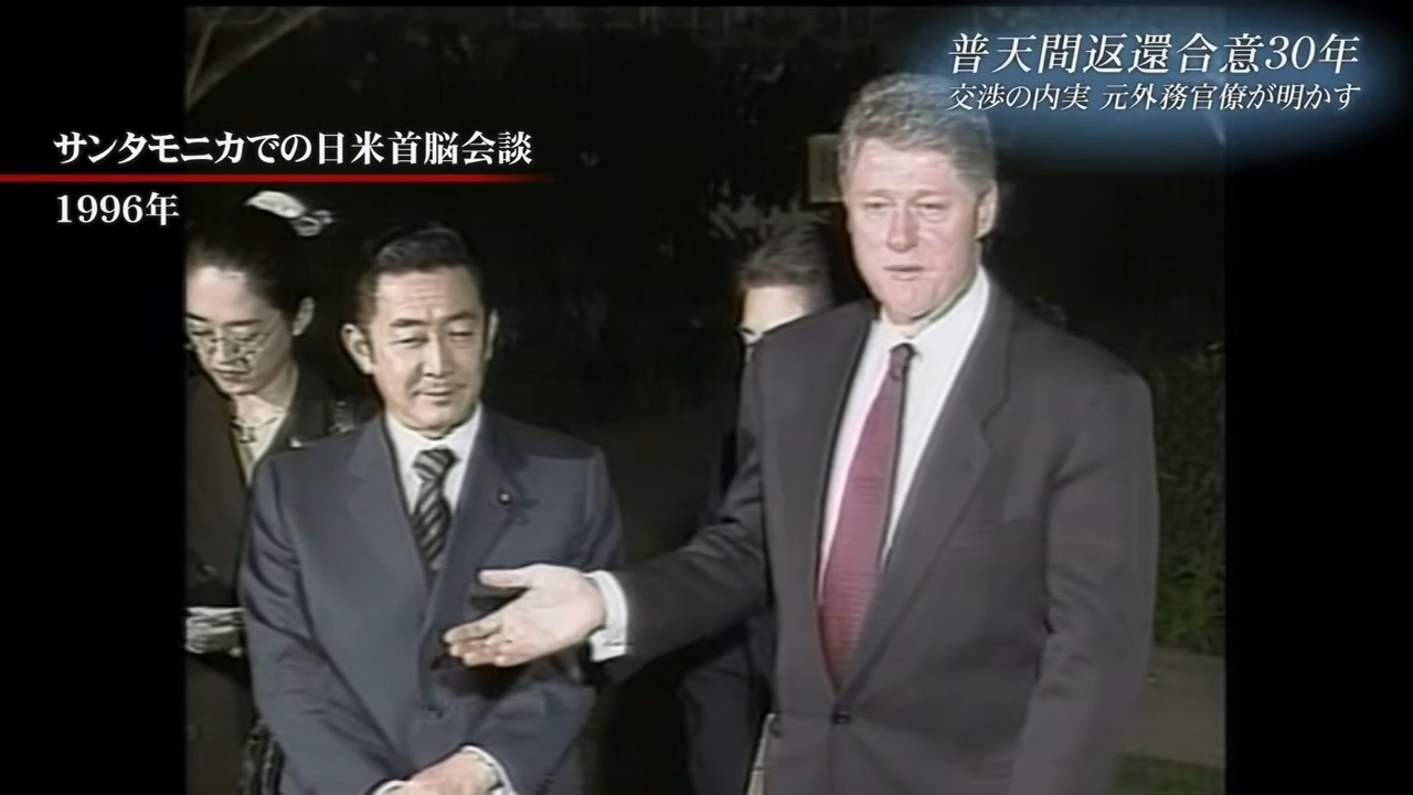 「代替基地なく返還であれば良かった」――普天間合意30年、元外務官僚が語る“忸怩たる思い”
