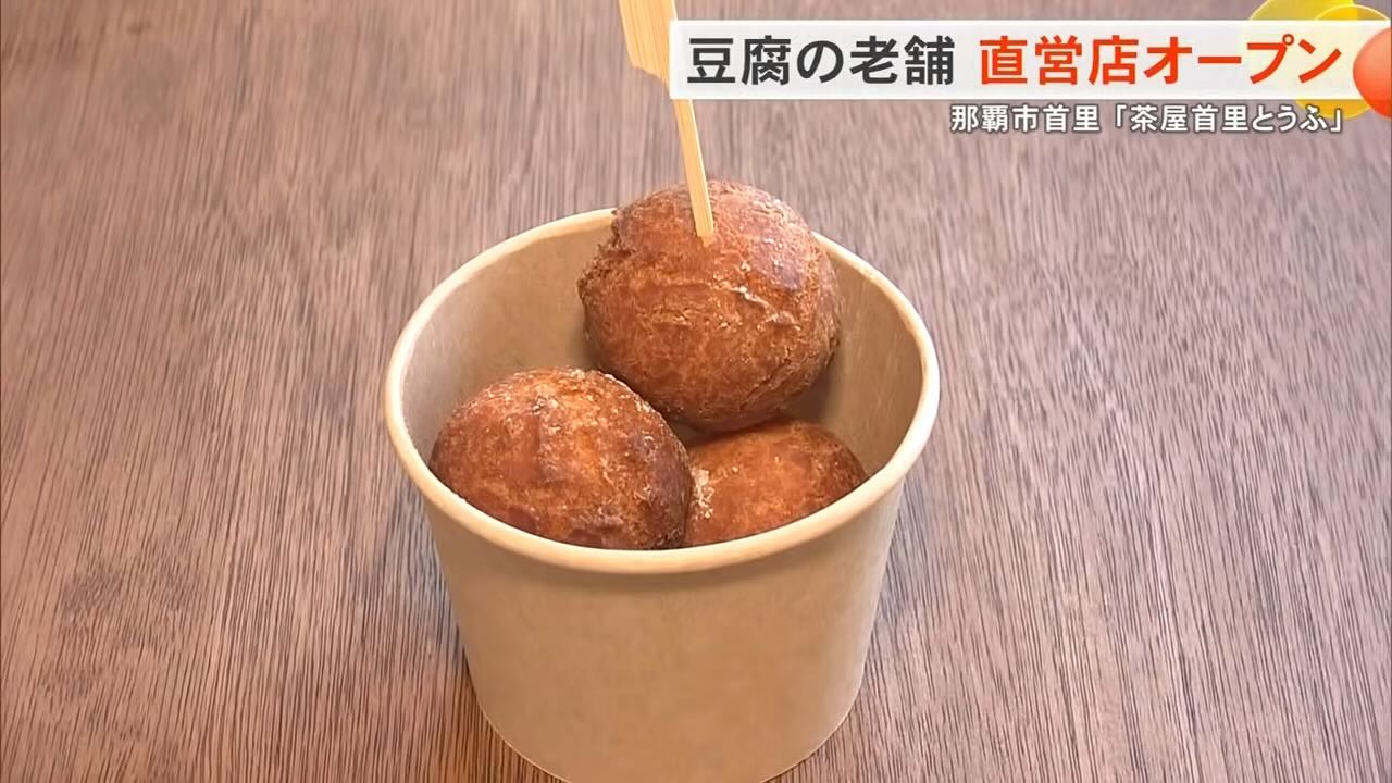 消えかけた「あちこーこー豆腐」復活への道──老舗が背負う沖縄の食文化　継承への挑戦