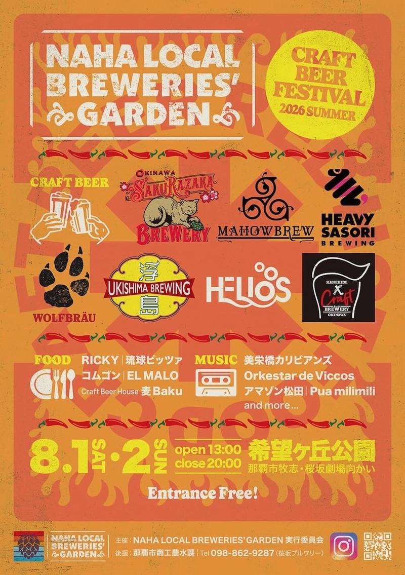 【8月1日・2日】8月最初の週末はどこ行く？エイサー夏まつりにクラフトビール！沖縄イベント＆グルメまとめ