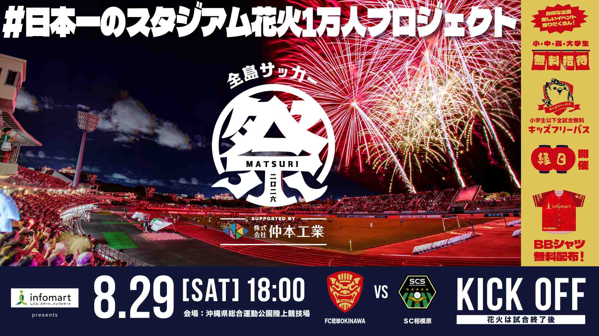 【沖縄】8月最後の週末は花火で締める！全島サッカー祭り＆ON-NA-GO夏まつりとおすすめグルメ