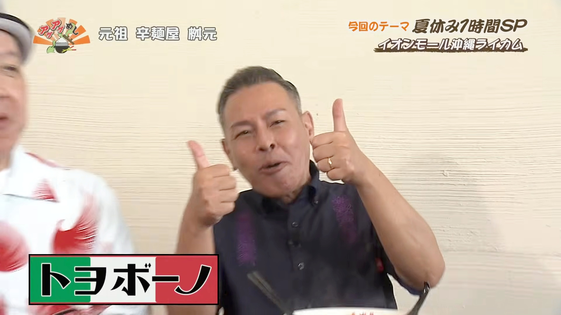 Alt：元祖 辛麺屋 桝元 （北中城村ライカム）｜OTV アゲアゲめし 2026年7月11日放送 　／