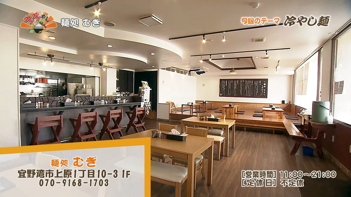 Alt：麺処むぎ（宜野湾市上原）｜OTV アゲアゲめし 2026年8月18日放送 　／