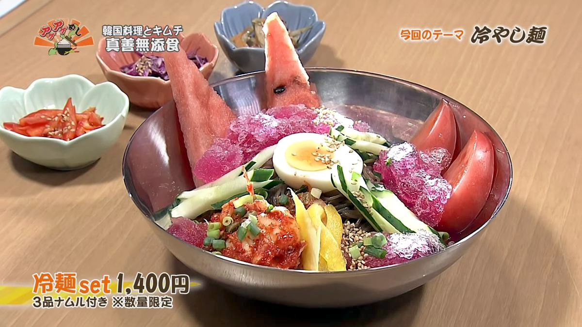 Alt：韓国料理とキムチ真善無添加食（那覇市寄宮）｜OTV アゲアゲめし 2026年8月18日放送 　／