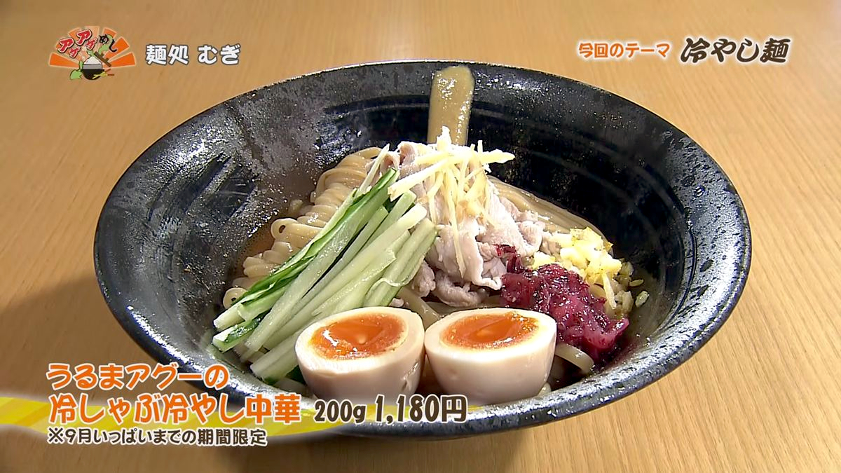 Alt：麺処むぎ（宜野湾市上原）｜OTV アゲアゲめし 2026年8月18日放送 　／