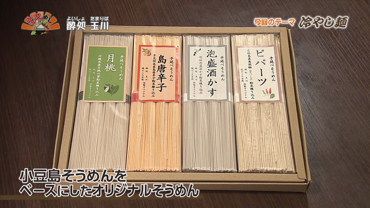 Alt：酔処 玉川（那覇市牧志）｜OTV アゲアゲめし 2026年8月18日放送 　／