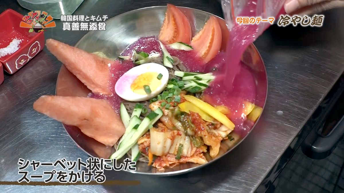 Alt：韓国料理とキムチ真善無添加食（那覇市寄宮）｜OTV アゲアゲめし 2026年8月18日放送 　／