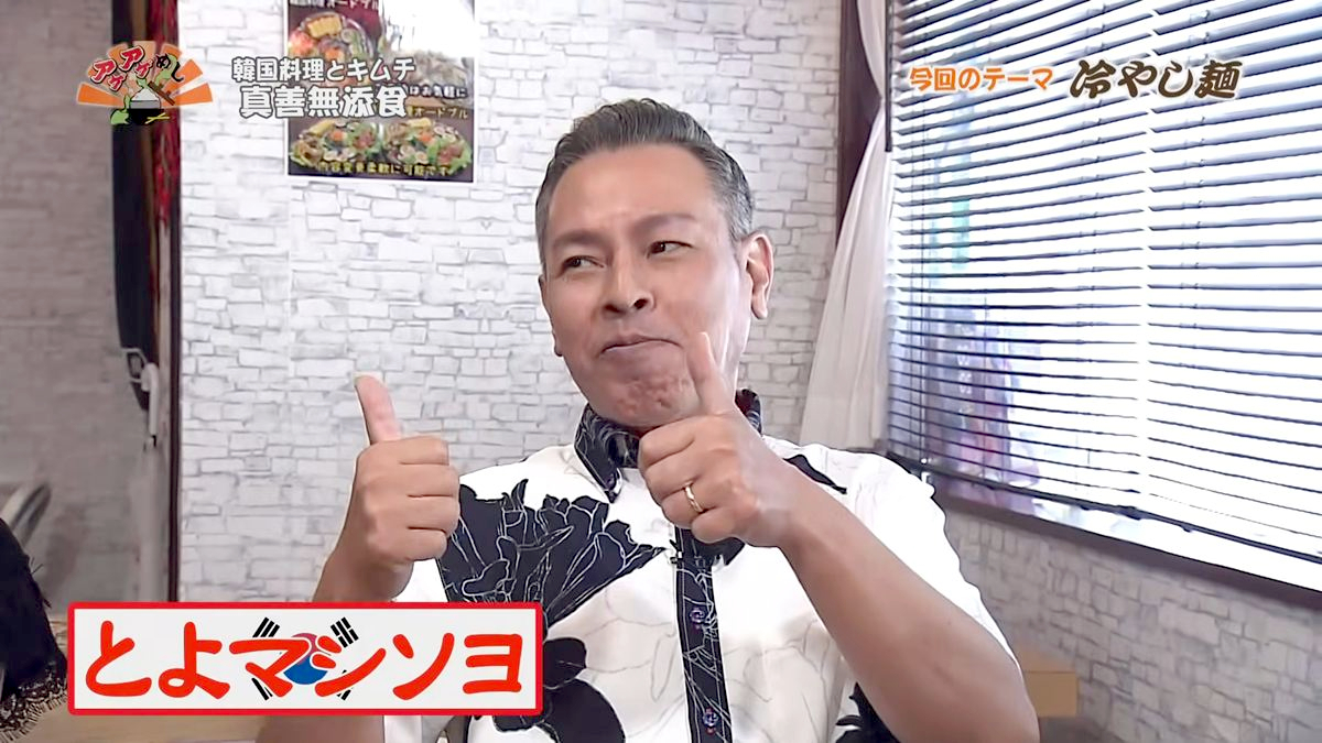 Alt：韓国料理とキムチ真善無添加食（那覇市寄宮）｜OTV アゲアゲめし 2026年8月18日放送 　／