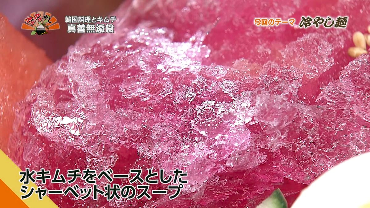Alt：韓国料理とキムチ真善無添加食（那覇市寄宮）｜OTV アゲアゲめし 2026年8月18日放送 　／