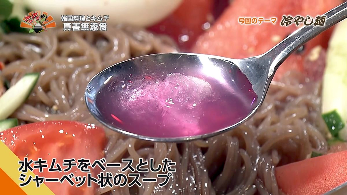 Alt：韓国料理とキムチ真善無添加食（那覇市寄宮）｜OTV アゲアゲめし 2026年8月18日放送 　／