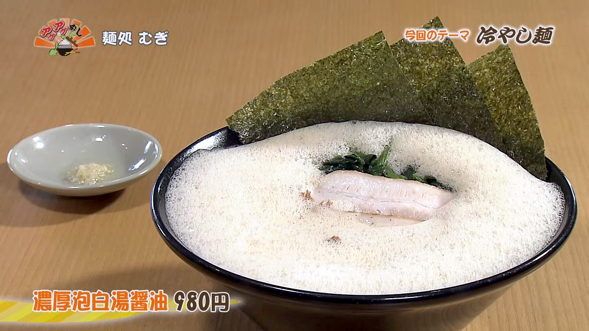 Alt：麺処むぎ（宜野湾市上原）｜OTV アゲアゲめし 2026年8月18日放送 　／