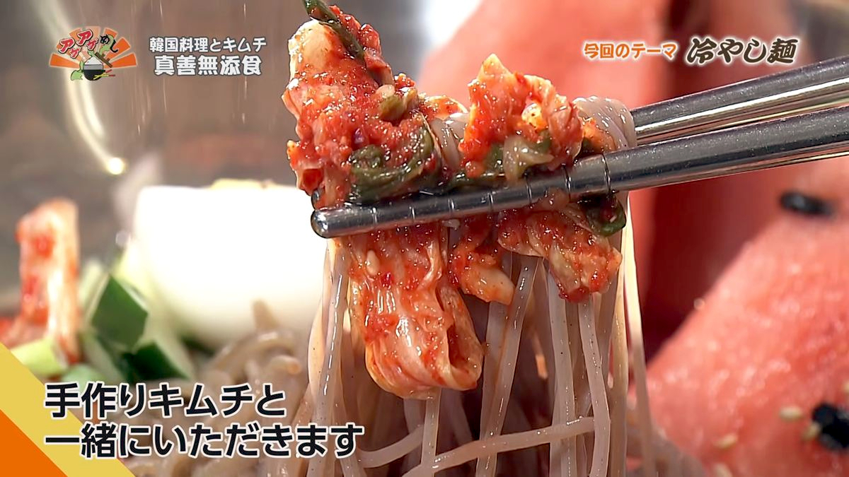 Alt：韓国料理とキムチ真善無添加食（那覇市寄宮）｜OTV アゲアゲめし 2026年8月18日放送 　／