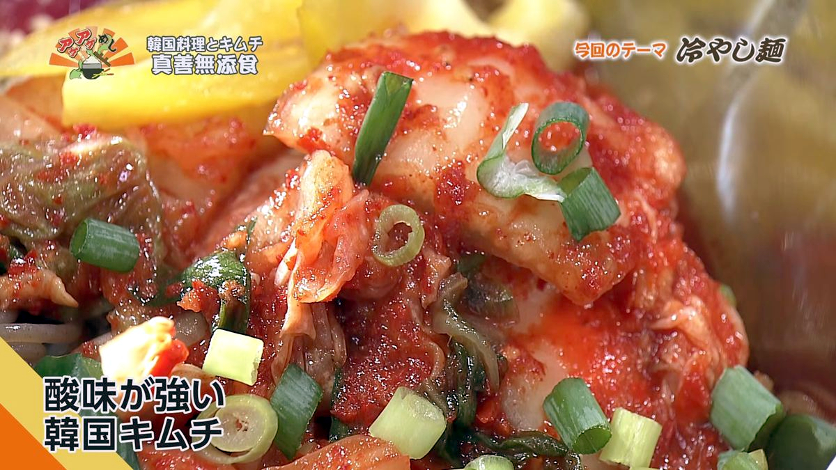 Alt：韓国料理とキムチ真善無添加食（那覇市寄宮）｜OTV アゲアゲめし 2026年8月18日放送 　／