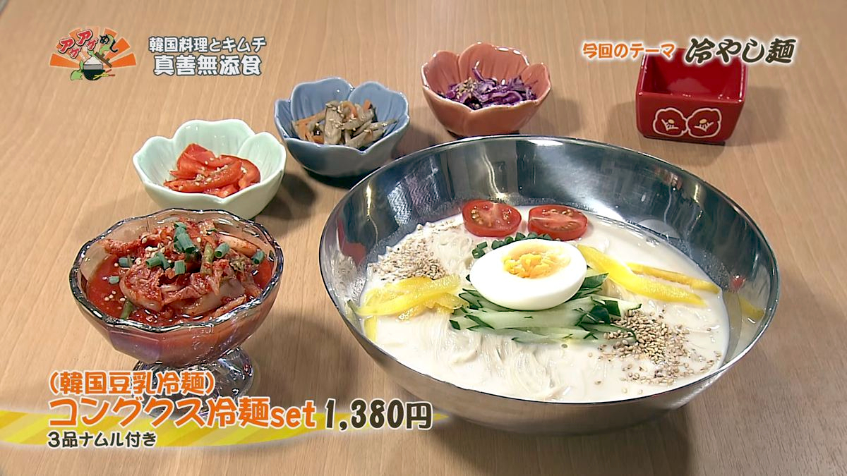 Alt：韓国料理とキムチ真善無添加食（那覇市寄宮）｜OTV アゲアゲめし 2026年8月18日放送 　／