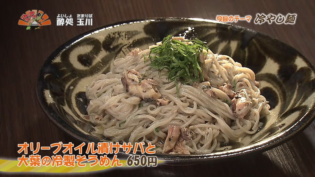 Alt：酔処 玉川（那覇市牧志）｜OTV アゲアゲめし 2026年8月18日放送 　／