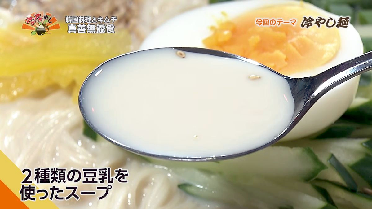 Alt：韓国料理とキムチ真善無添加食（那覇市寄宮）｜OTV アゲアゲめし 2026年8月18日放送 　／