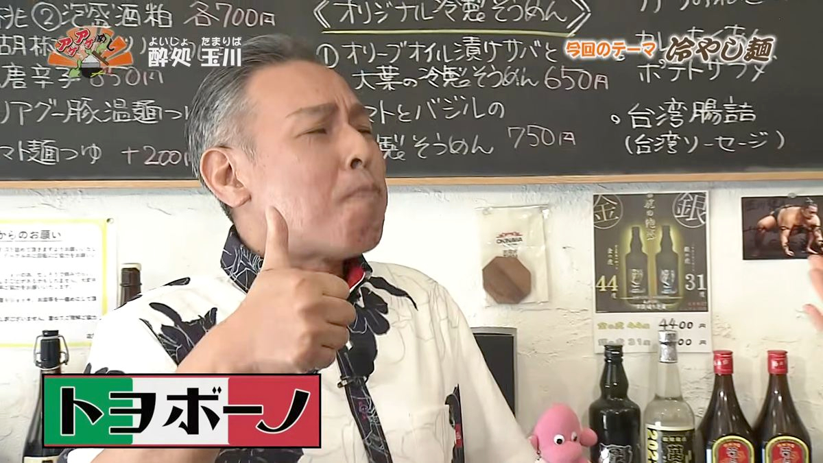 Alt：酔処 玉川（那覇市牧志）｜OTV アゲアゲめし 2026年8月18日放送 　／