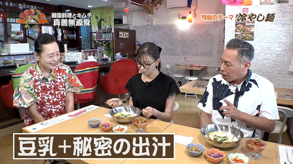 Alt：韓国料理とキムチ真善無添加食（那覇市寄宮）｜OTV アゲアゲめし 2026年8月18日放送 　／