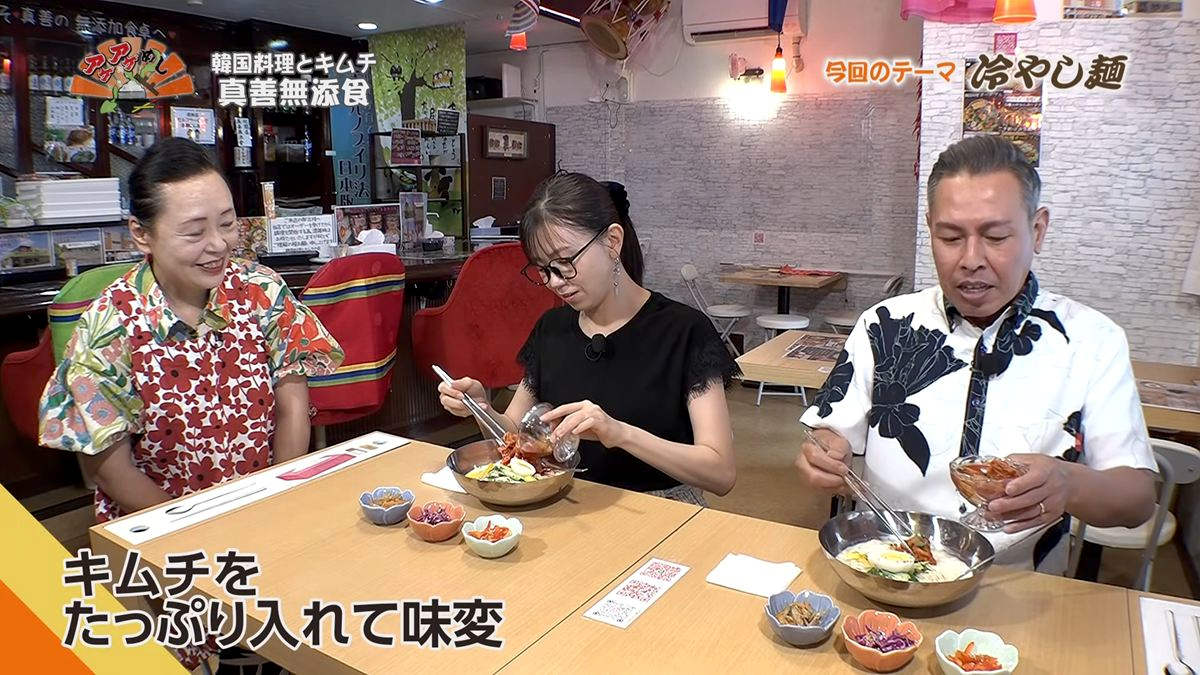Alt：韓国料理とキムチ真善無添加食（那覇市寄宮）｜OTV アゲアゲめし 2026年8月18日放送 　／