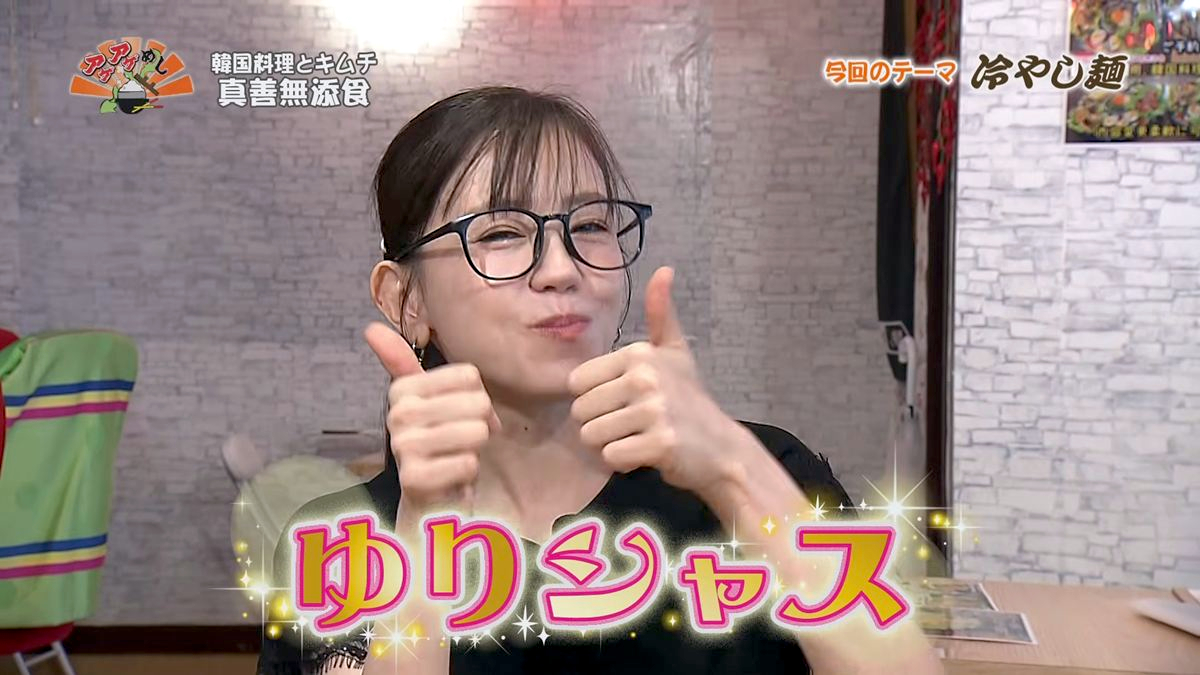 Alt：韓国料理とキムチ真善無添加食（那覇市寄宮）｜OTV アゲアゲめし 2026年8月18日放送 　／