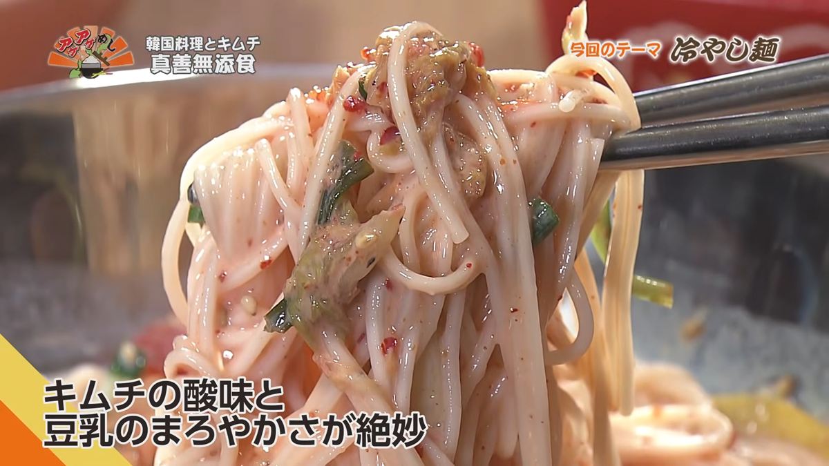 Alt：韓国料理とキムチ真善無添加食（那覇市寄宮）｜OTV アゲアゲめし 2026年8月18日放送 　／