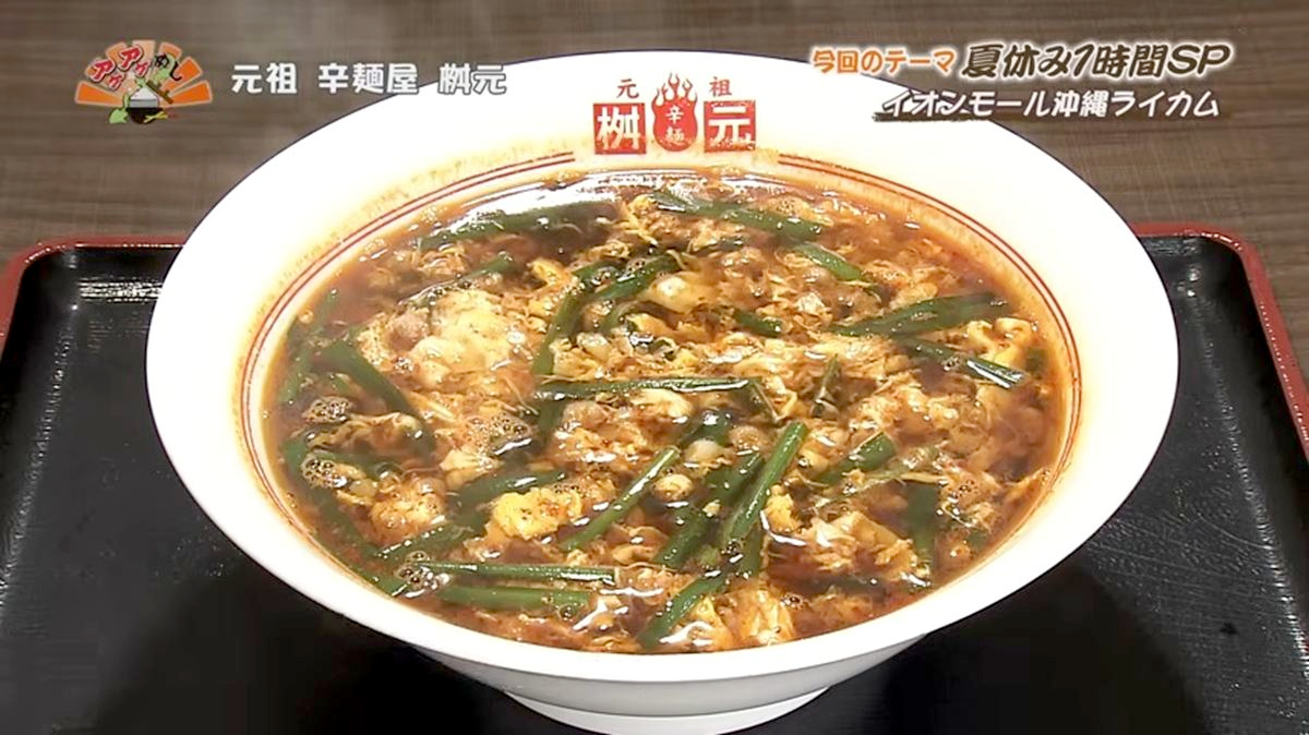 辛さとうまみが絶妙に絡み合う！ 豊富な選べるカスタマイズが魅力 「元祖 辛麺屋 桝元 ライカム店 」（北中城村）
