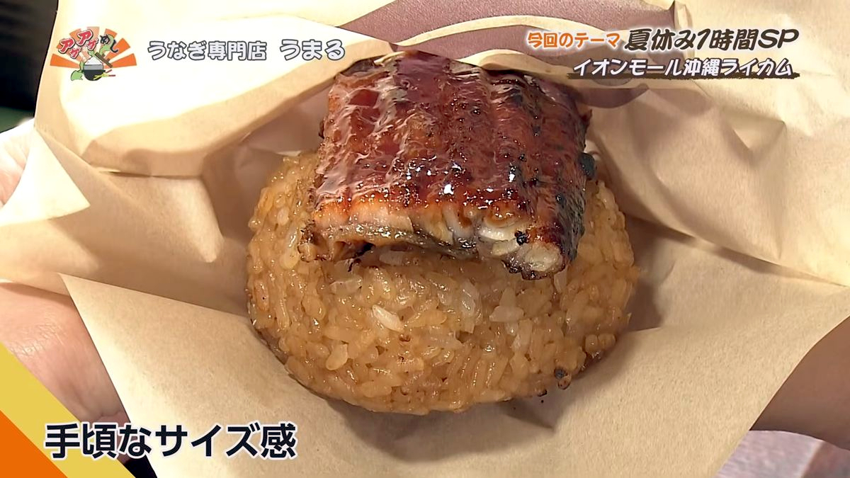 Alt：うなぎ専門店 うまる（北中城村ライカム）｜OTV アゲアゲめし 2026年8月4日放送 　／