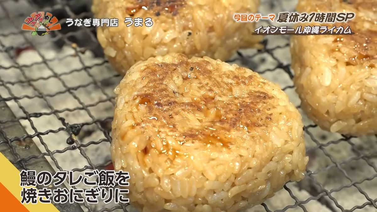 Alt：うなぎ専門店 うまる（北中城村ライカム）｜OTV アゲアゲめし 2026年8月4日放送 　／