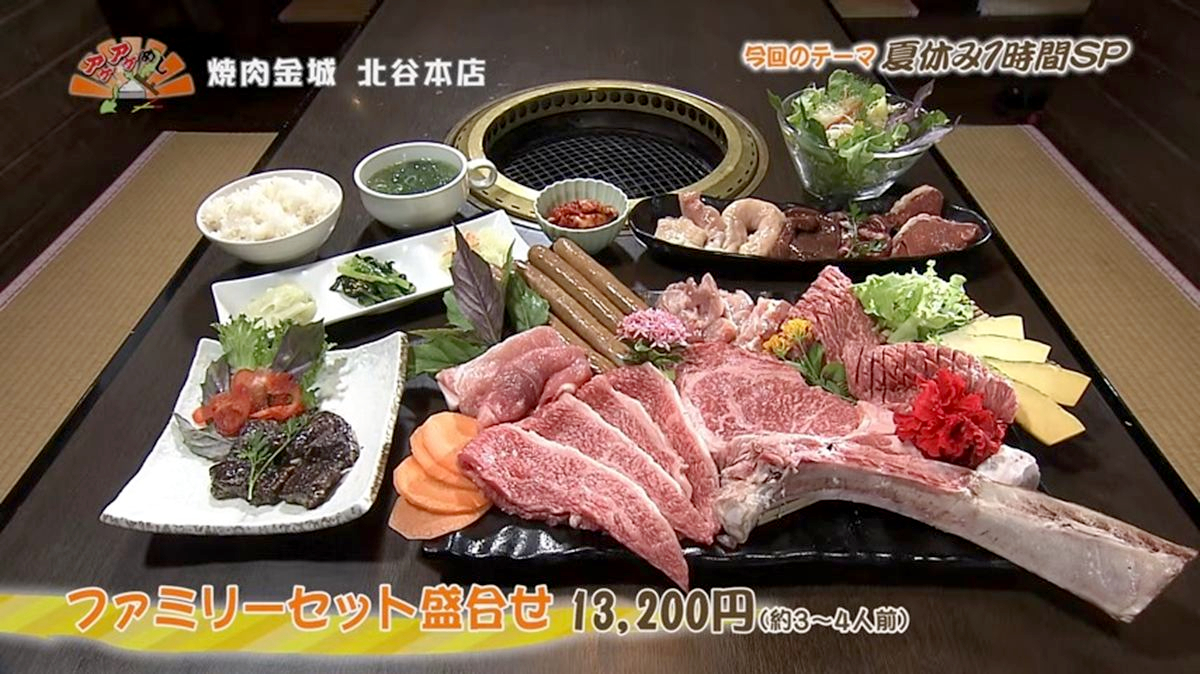 Alt：焼肉金城（北谷町北前）｜OTV アゲアゲめし 2026年8月4日放送 　／