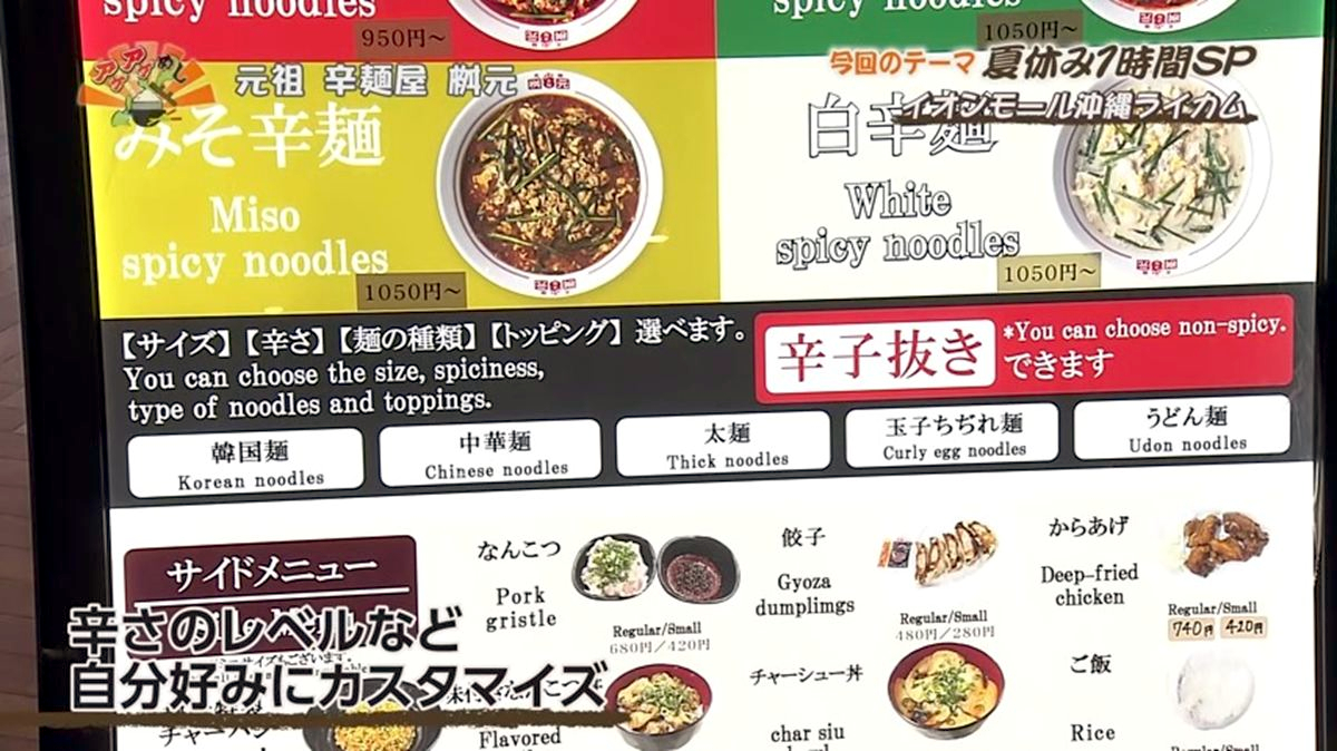 Alt：元祖 辛麺屋 桝元 （北中城村ライカム）｜OTV アゲアゲめし 2026年7月11日放送 　／